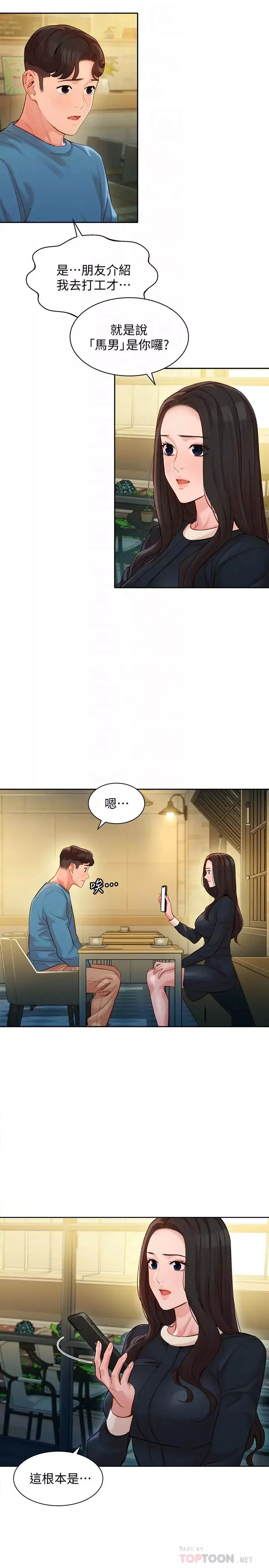 女神寫真第39話-暴露身分的馬男