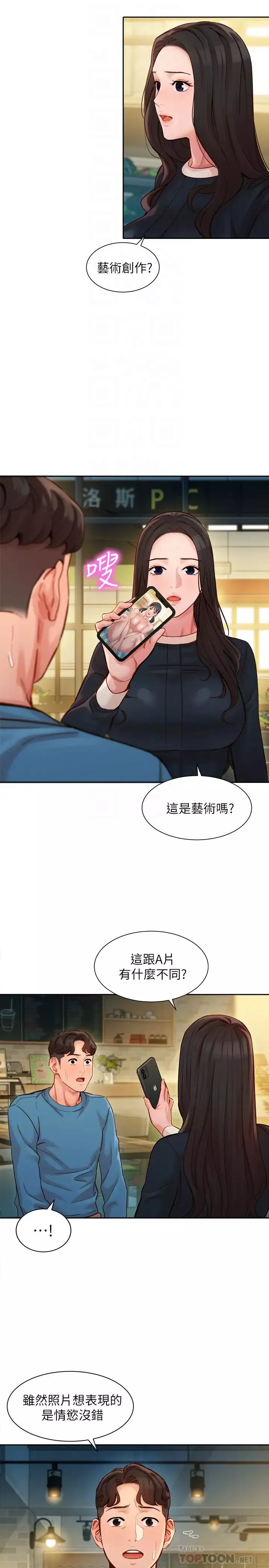 女神寫真第39話-暴露身分的馬男