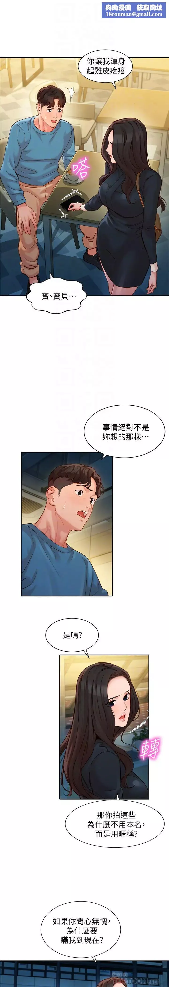 女神寫真第39話-暴露身分的馬男