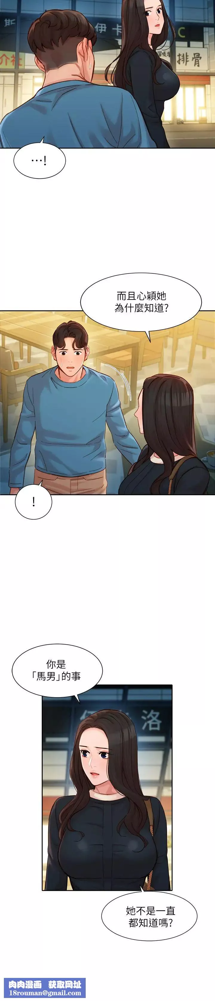 女神寫真第39話-暴露身分的馬男