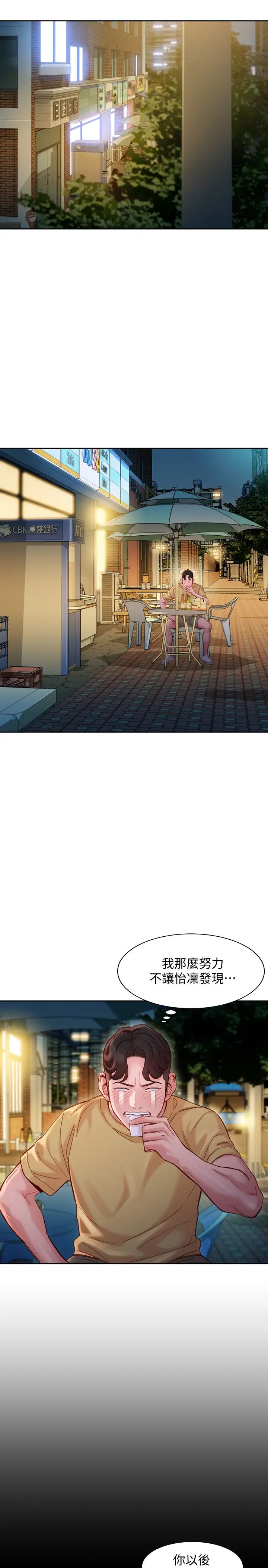 女神寫真第39話-暴露身分的馬男