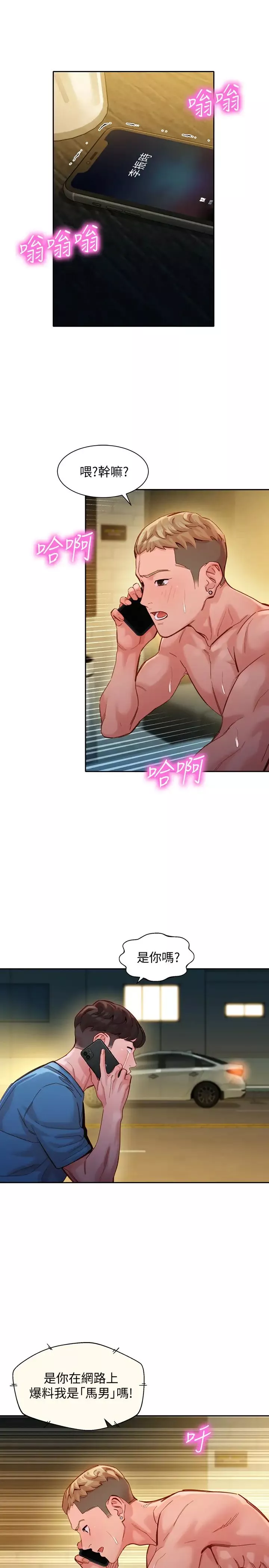 女神寫真第39話-暴露身分的馬男