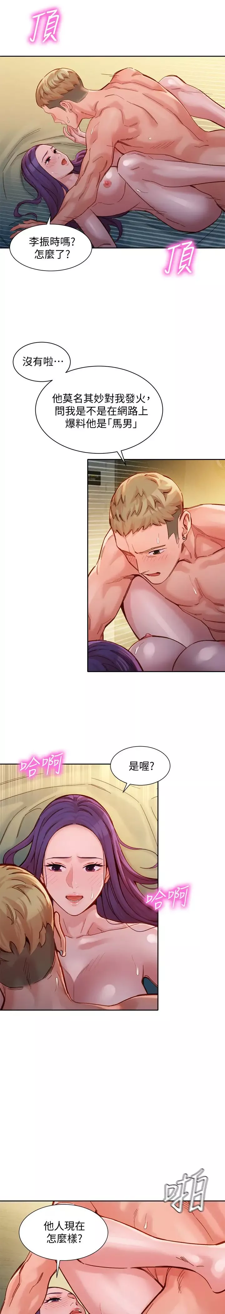 女神写真-第39话-暴露身分的马男 - 图片 24