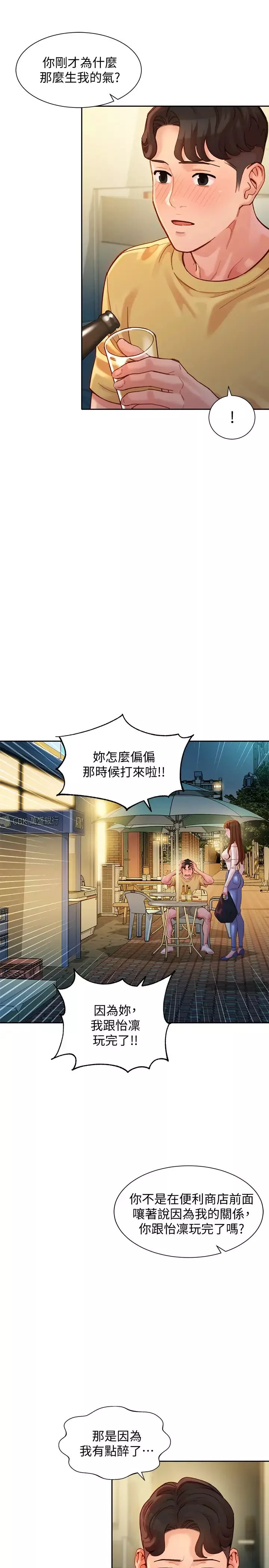 女神写真-第40话-去独居女生家会发生的事 - 图片 7