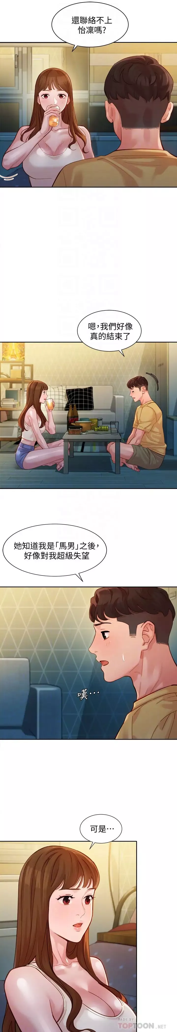 女神写真-第40话-去独居女生家会发生的事 - 图片 10