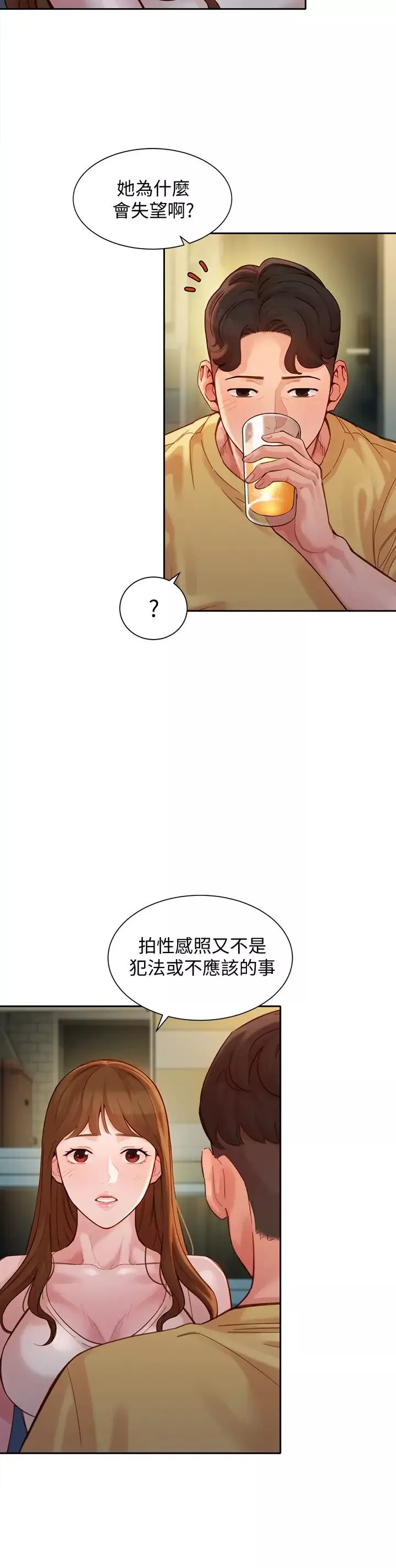 女神寫真第40話-去獨居女生家會發生的事
