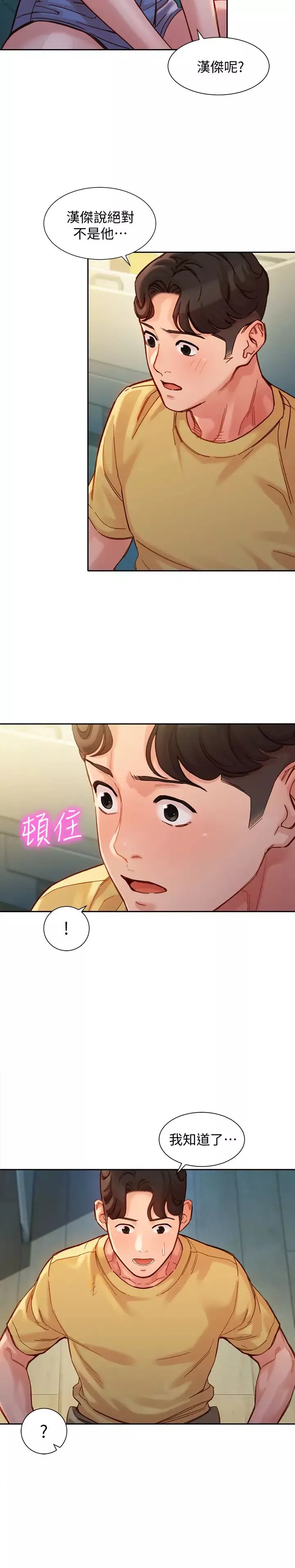 女神写真-第40话-去独居女生家会发生的事 - 图片 19