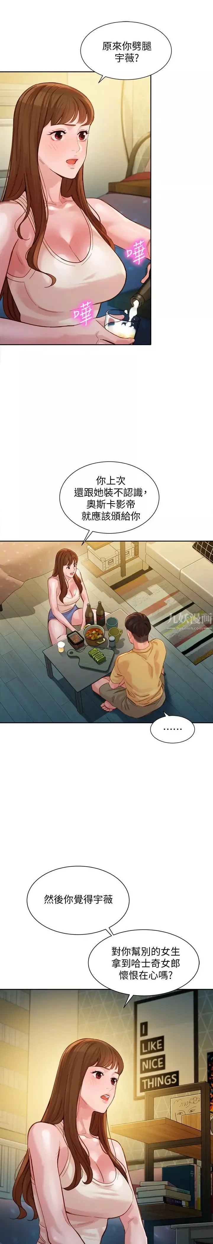 女神写真-第40话-去独居女生家会发生的事 - 图片 22