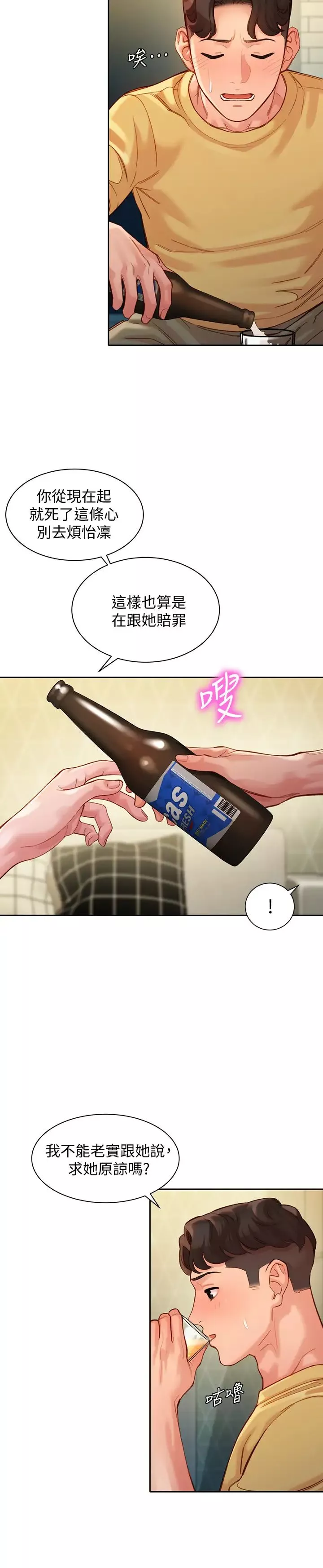 女神写真-第40话-去独居女生家会发生的事 - 图片 25