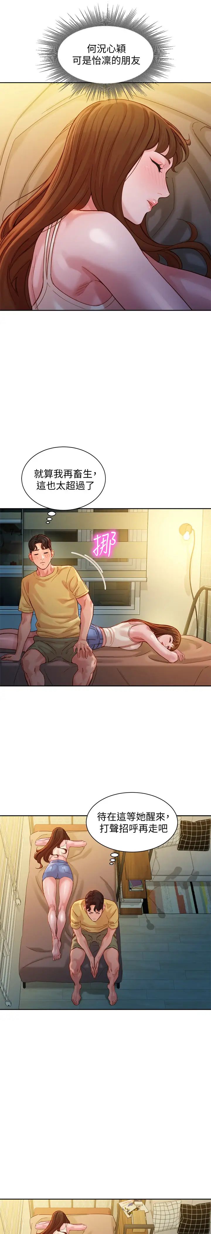女神写真第41话-告诉我,接下来怎么做?