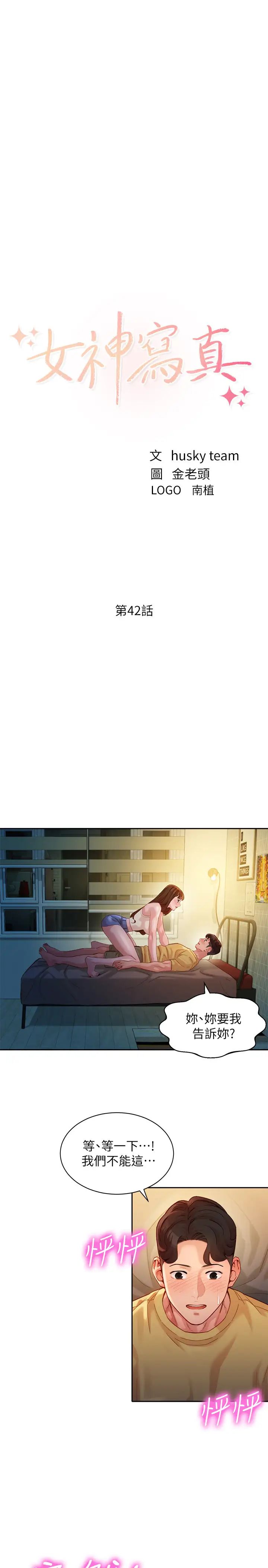 女神写真第42话-难道妳是第一次?