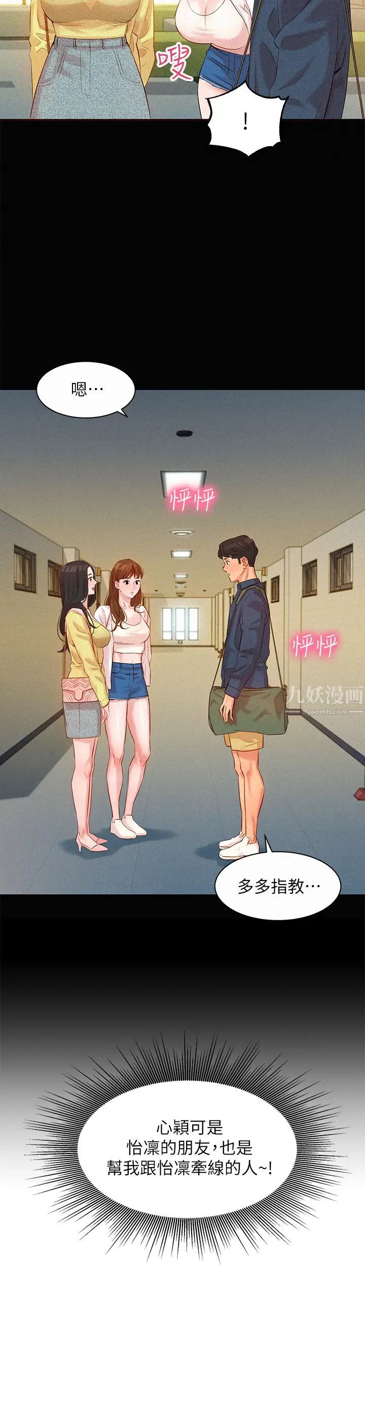 女神写真第42话-难道妳是第一次?