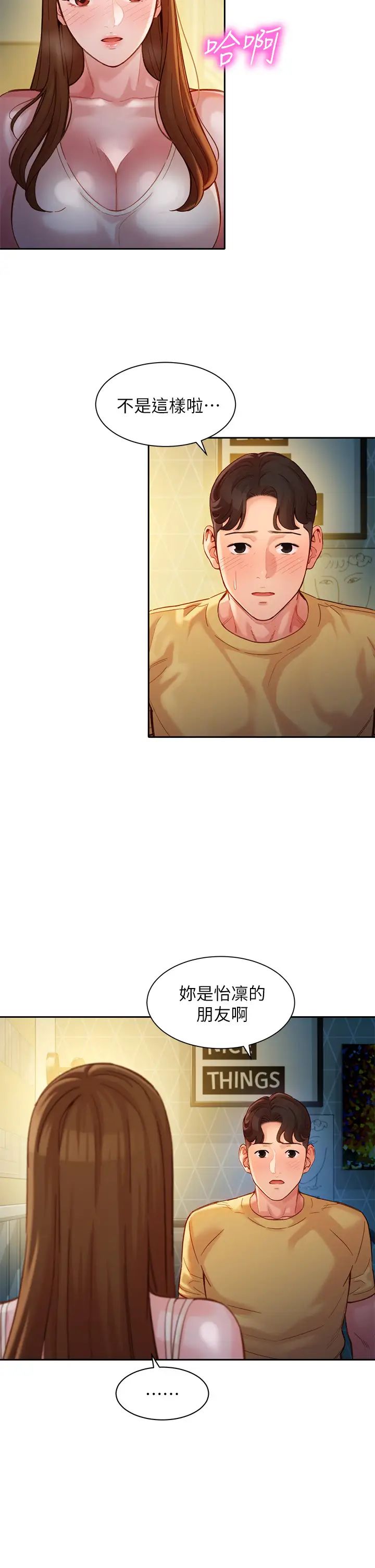 女神写真第42话-难道妳是第一次?