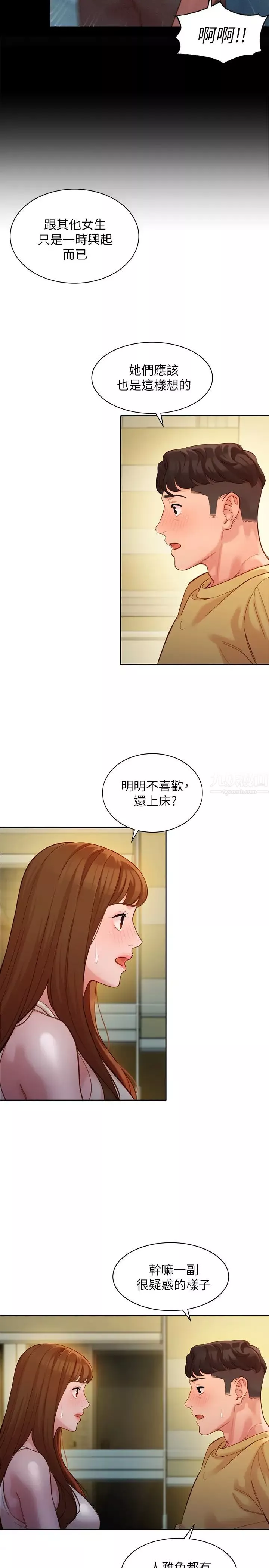 女神寫真第42話-難道妳是第一次?