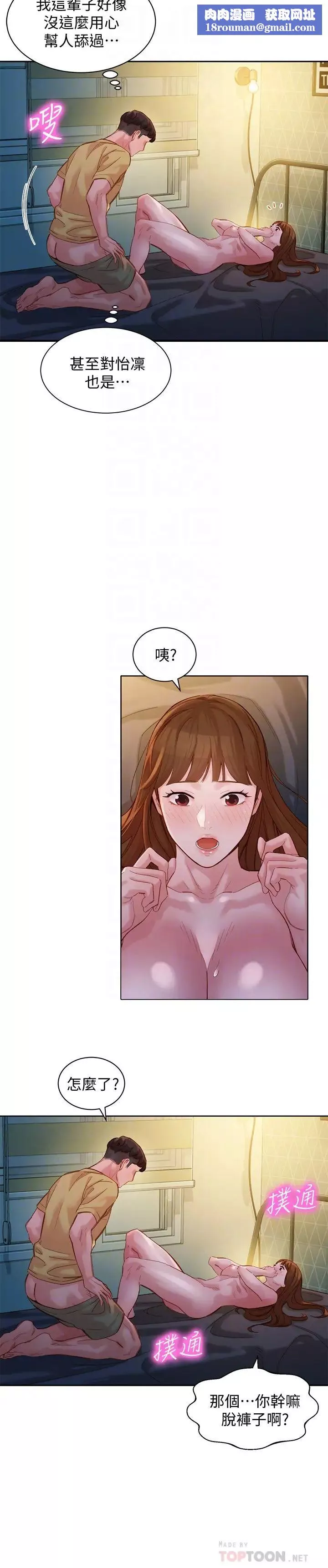 女神写真-第43话-处女…更让人心痒痒! - 图片 14