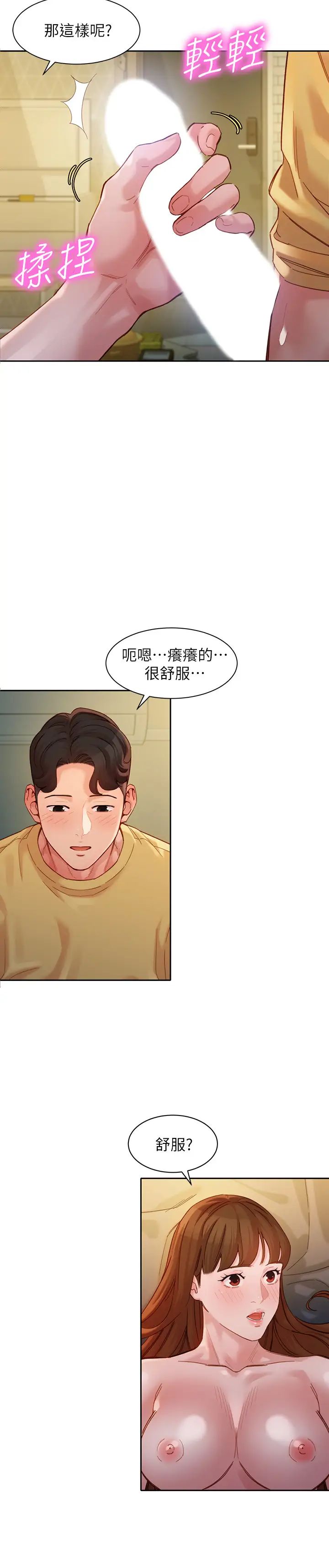 女神写真第43话-处女…更让人心痒痒!