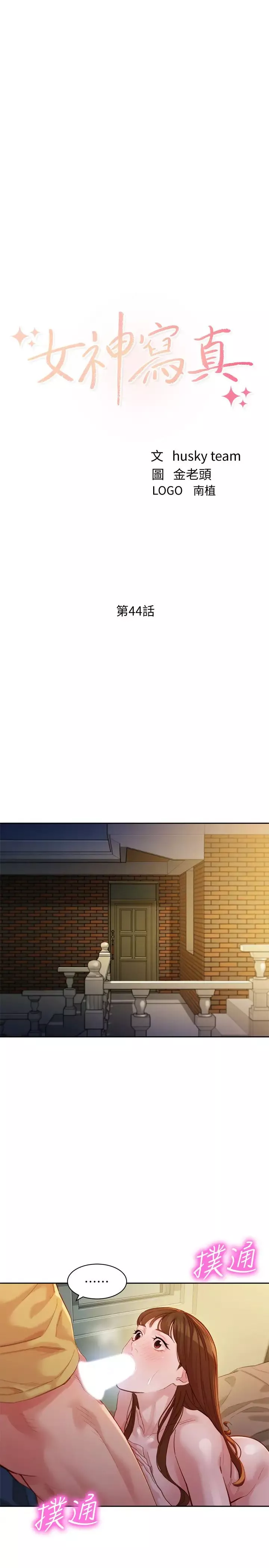 女神寫真第44話-女性友人狹窄的私密處