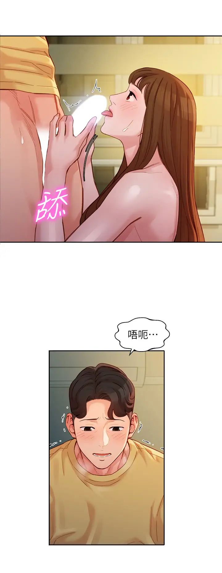 女神寫真第44話-女性友人狹窄的私密處