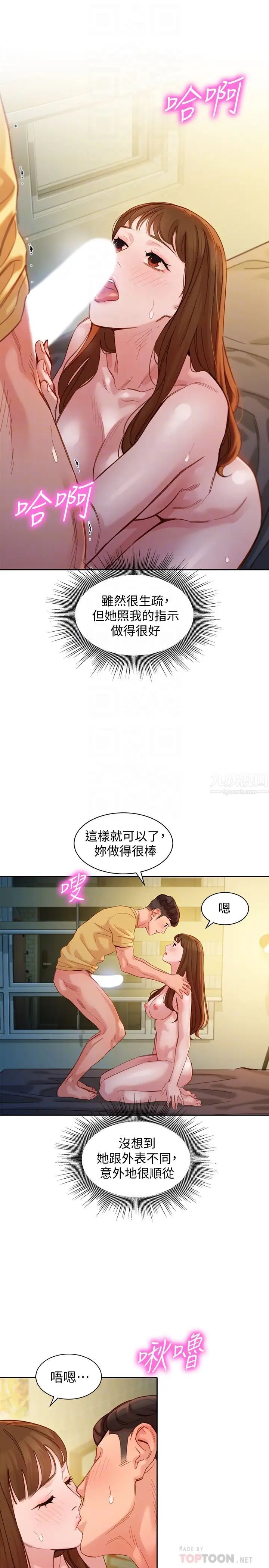 女神写真第44话-女性友人狭窄的私密处