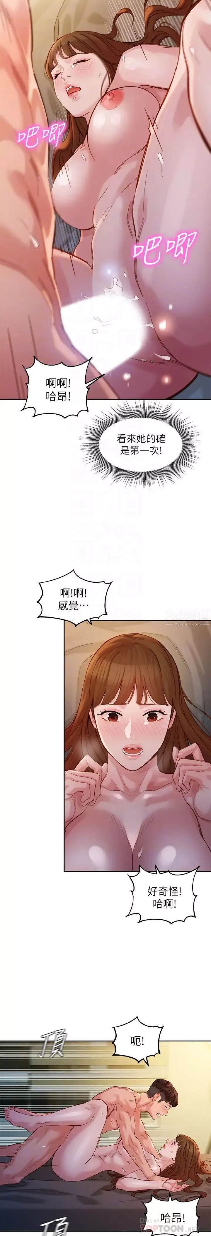 女神写真-第44话-女性友人狭窄的私密处 - 图片 16