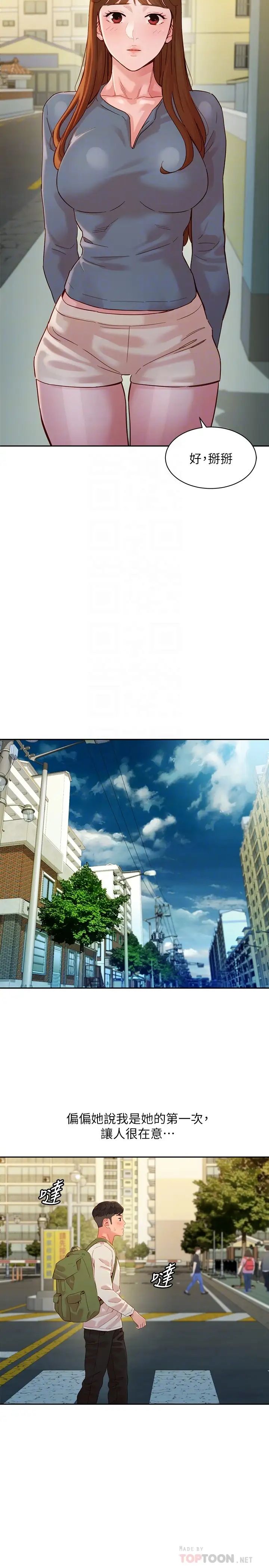 女神写真第45话-三人间微妙的感情