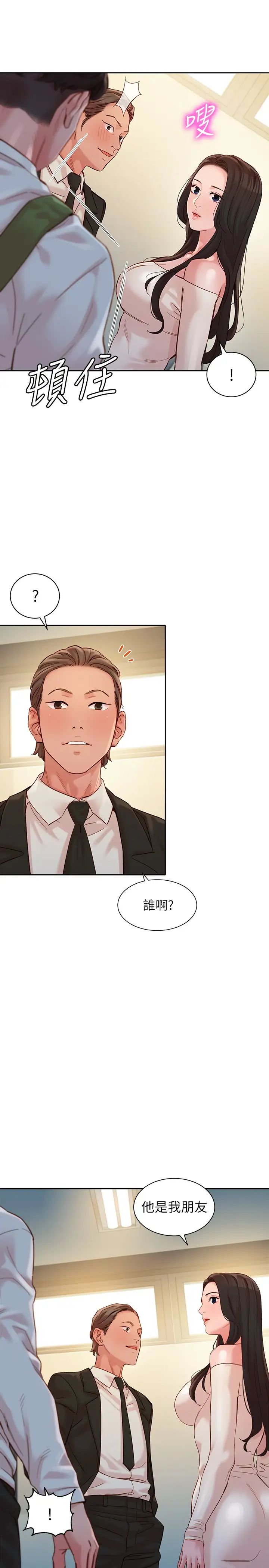 女神写真第45话-三人间微妙的感情