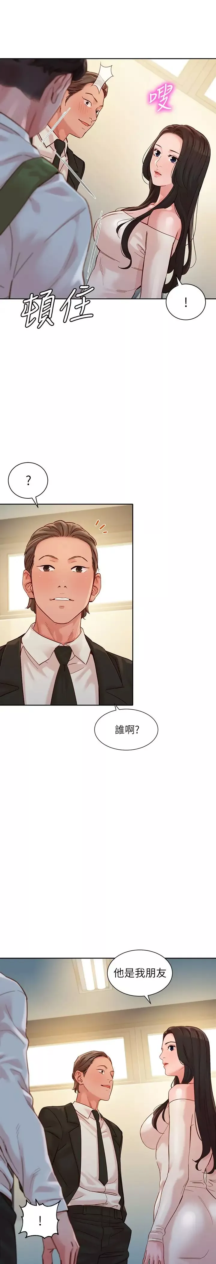 女神写真-第45话-三人间微妙的感情 - 图片 22