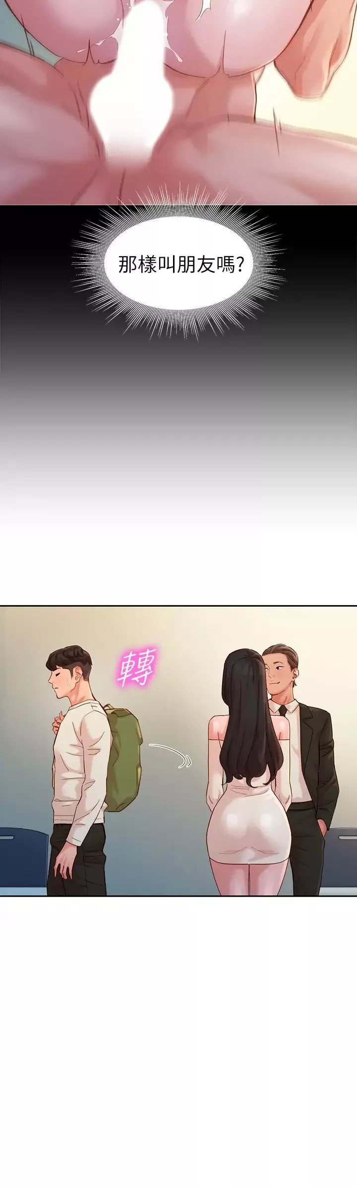 女神寫真第45話-三人間微妙的感情