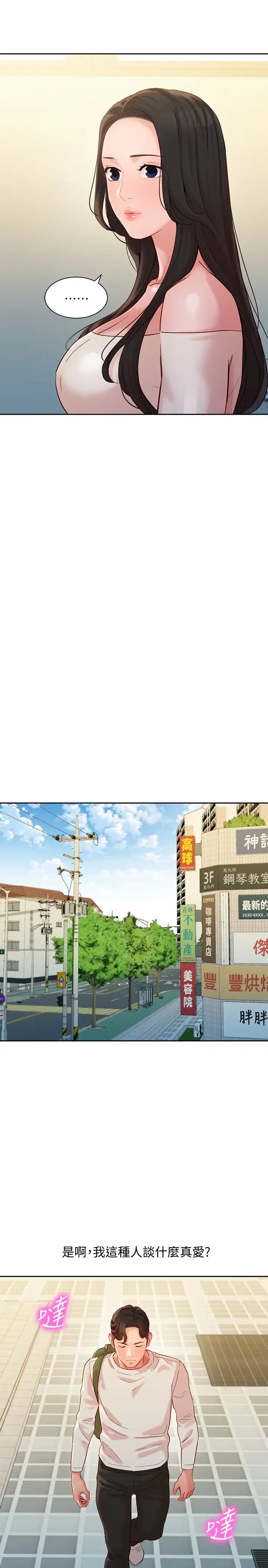 女神写真第45话-三人间微妙的感情