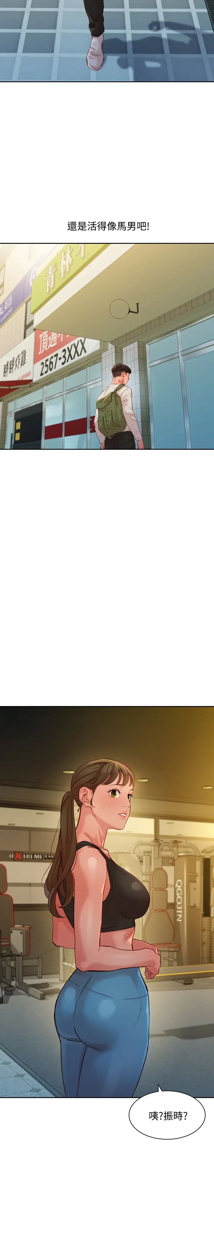 女神写真第45话-三人间微妙的感情