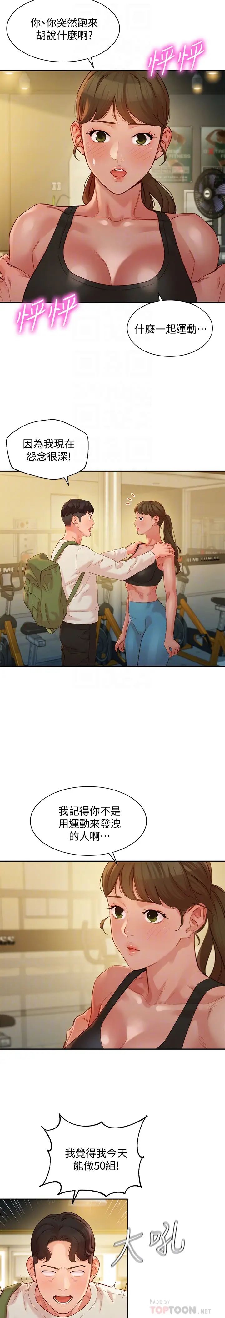 女神写真第46话-你说的运动原来是这个?