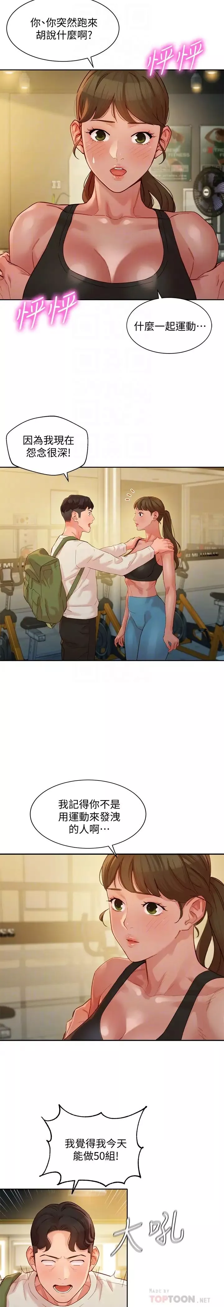 女神写真-第46话-你说的运动原来是这个? - 图片 4