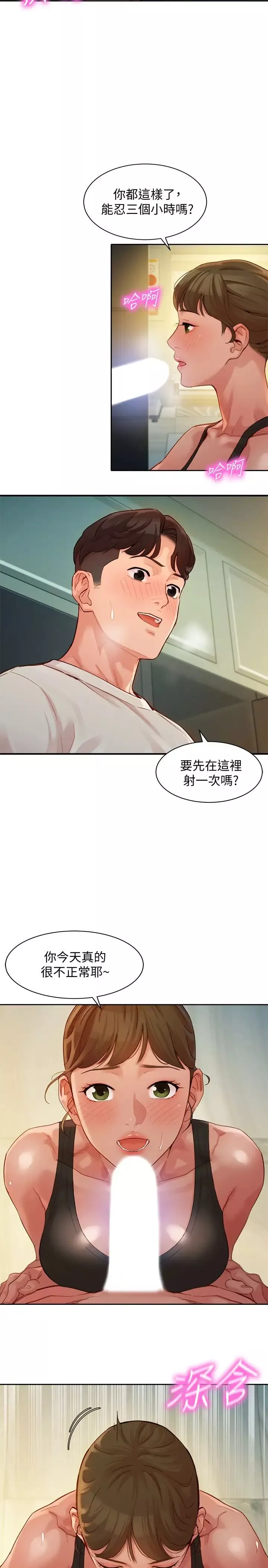 女神寫真第46話-你說的運動原來是這個?