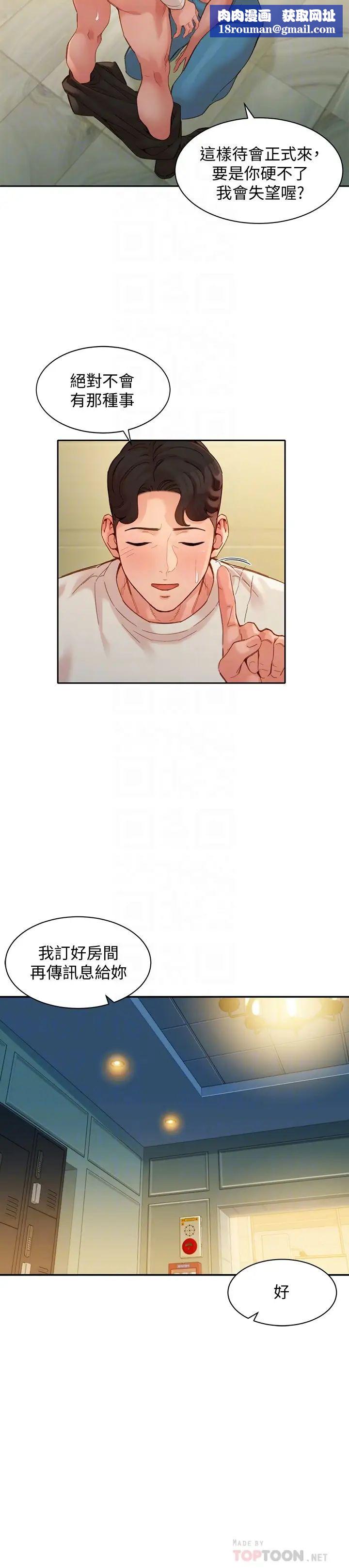 女神寫真第46話-你說的運動原來是這個?