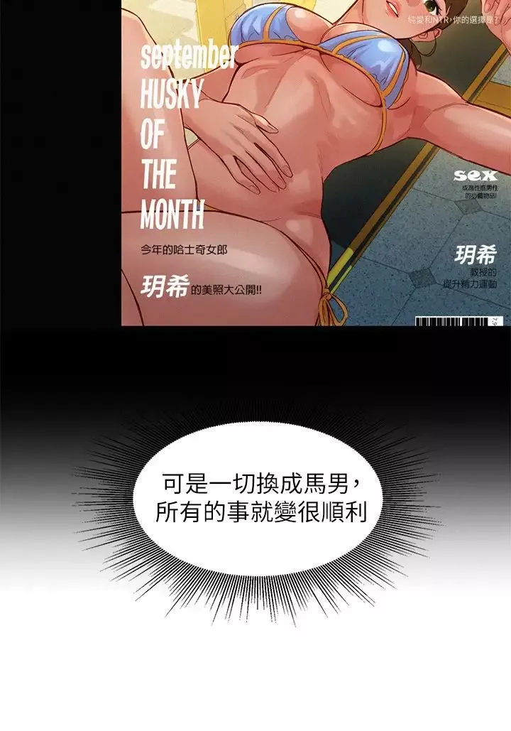 女神写真-第46话-你说的运动原来是这个? - 图片 17