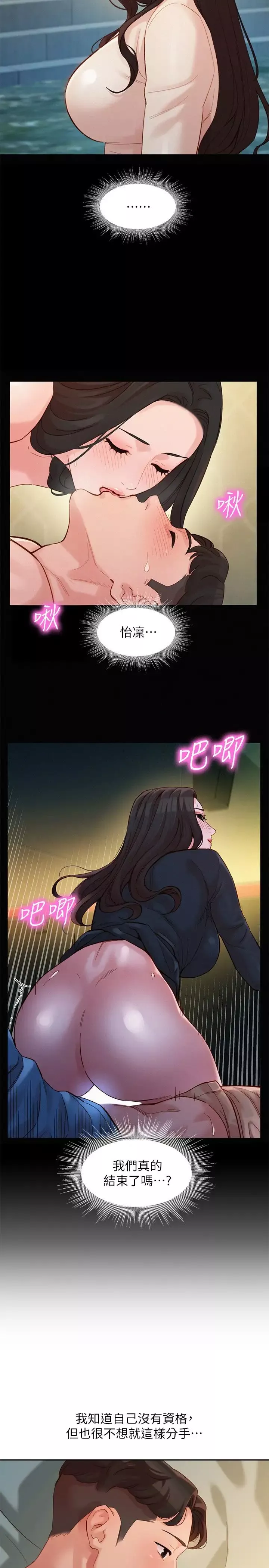 女神寫真第46話-你說的運動原來是這個?