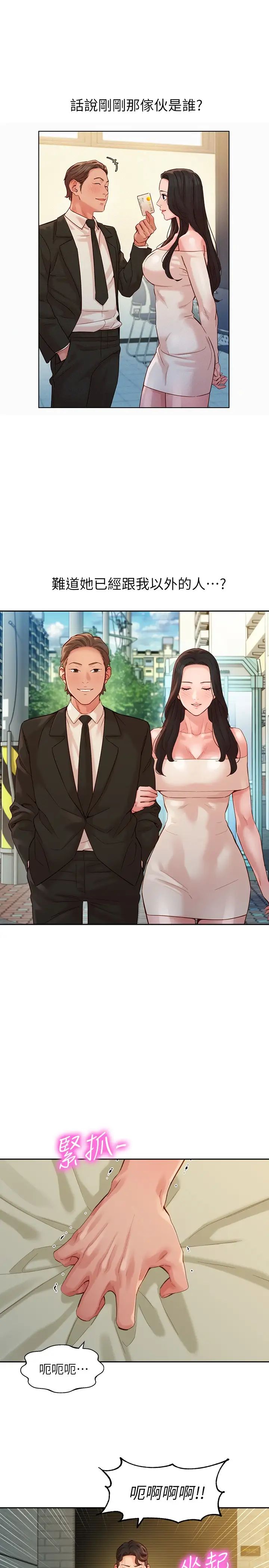 女神写真第46话-你说的运动原来是这个?