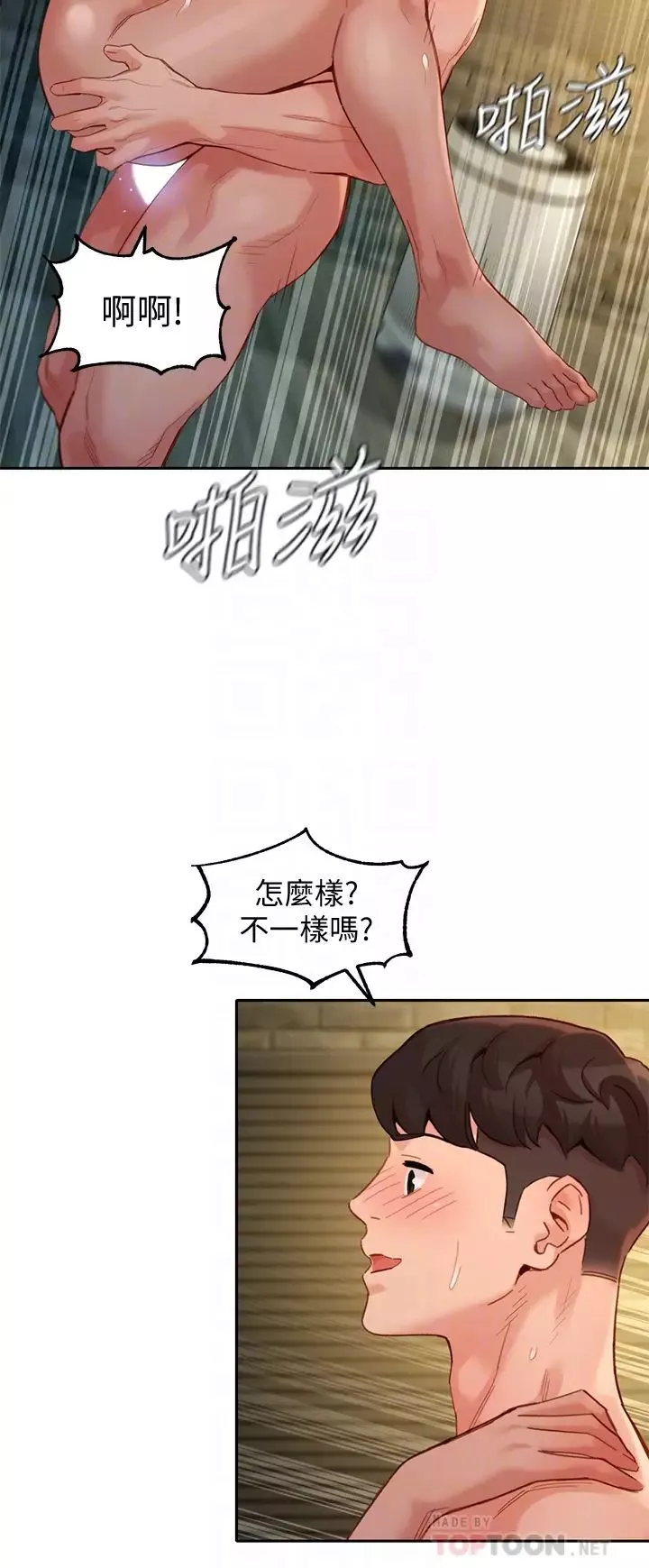 女神寫真第47話-可是我在意他