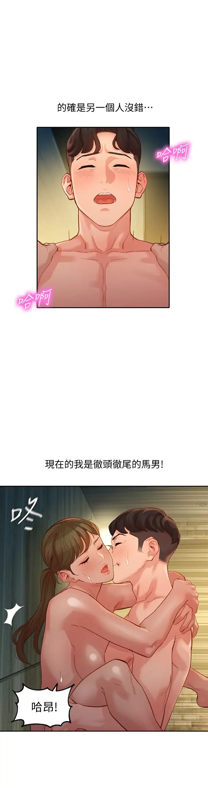 女神写真第47话-可是我在意他