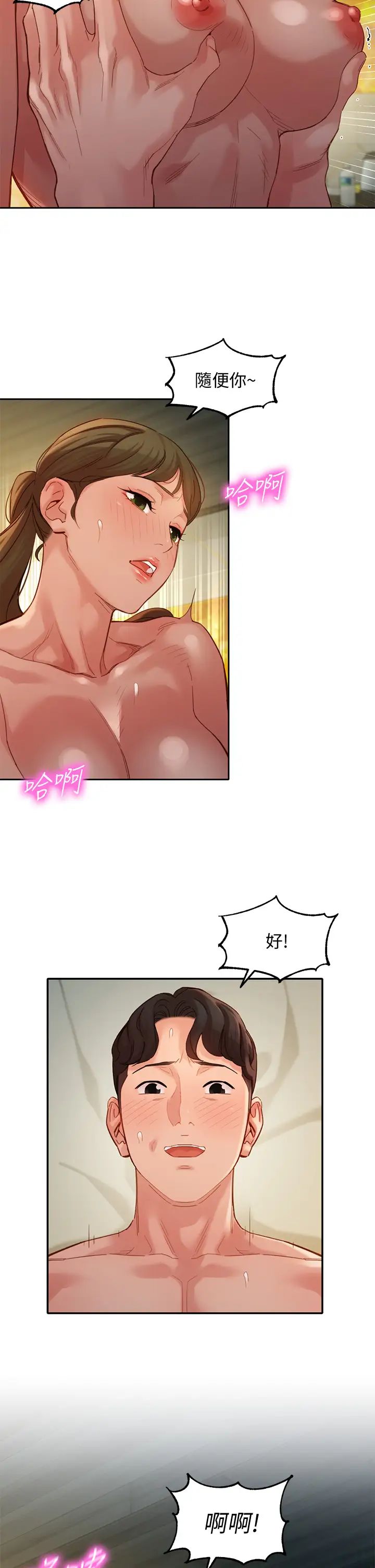 女神写真第47话-可是我在意他