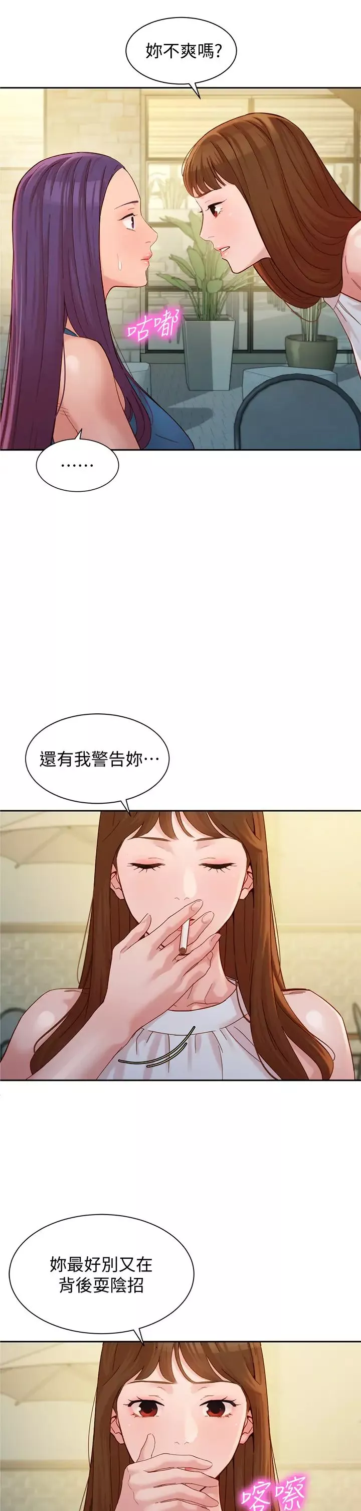 女神写真-第48话-炮友还是恋人? - 图片 2