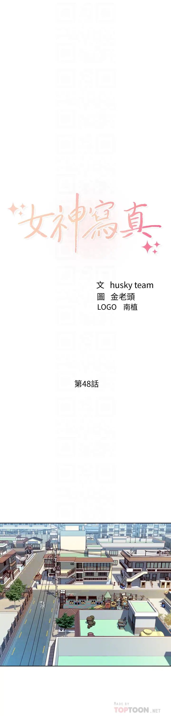 女神写真第48话-炮友还是恋人?