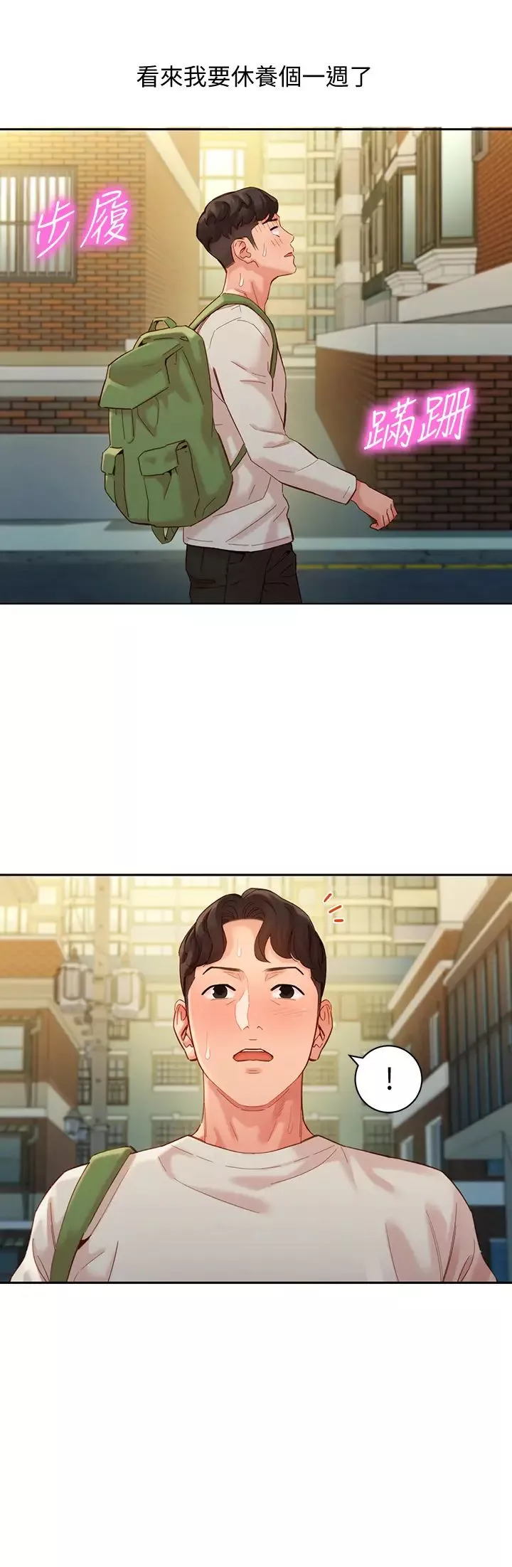 女神寫真第48話-炮友還是戀人?