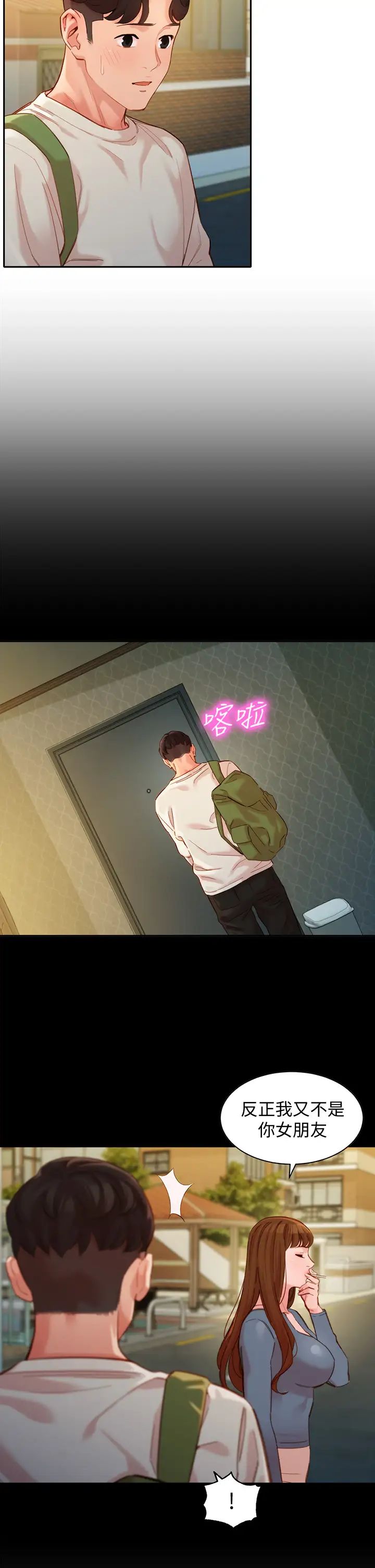 女神寫真第48話-炮友還是戀人?