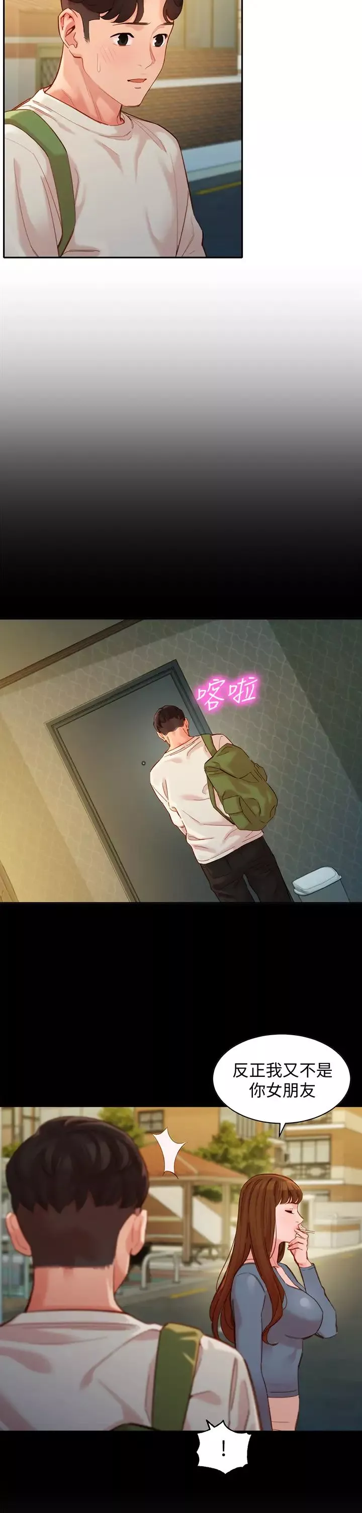 女神寫真第48話-炮友還是戀人?