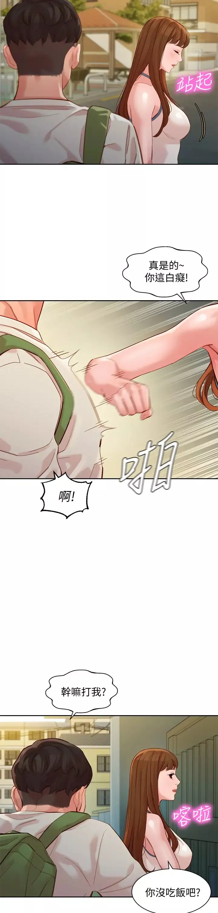 女神写真-第48话-炮友还是恋人? - 图片 19