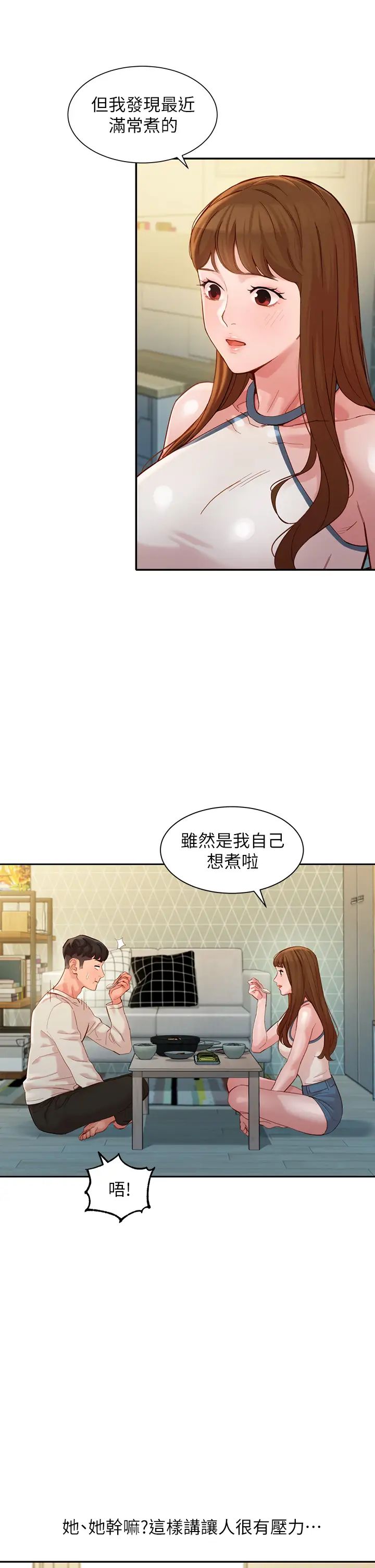 女神写真第48话-炮友还是恋人?