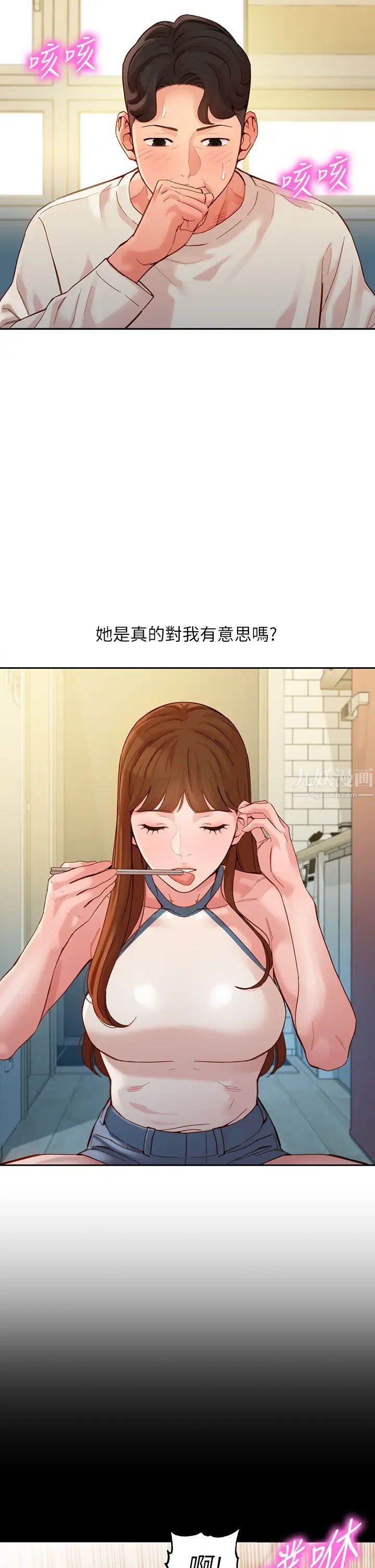 女神写真第48话-炮友还是恋人?
