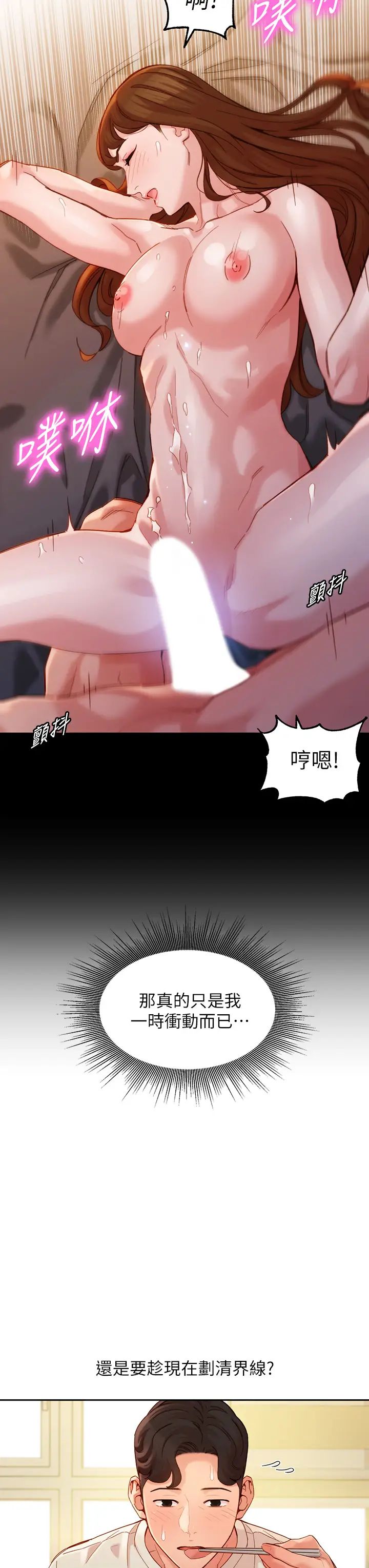 女神写真第48话-炮友还是恋人?