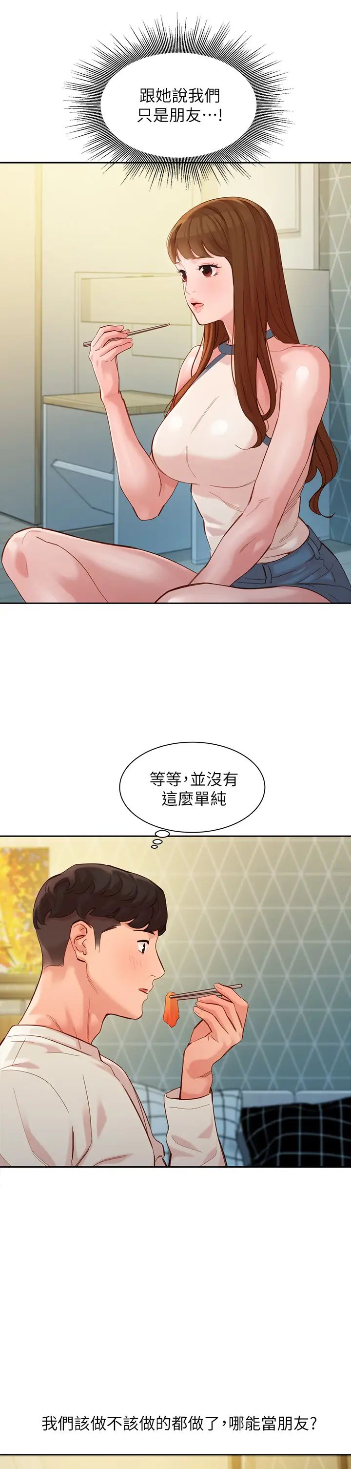 女神写真第48话-炮友还是恋人?